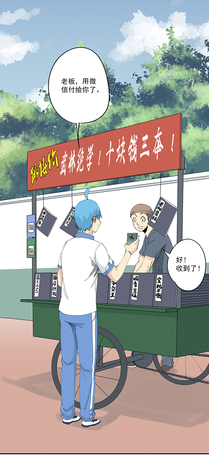 神之一脚第二百零八波 大林武术高中