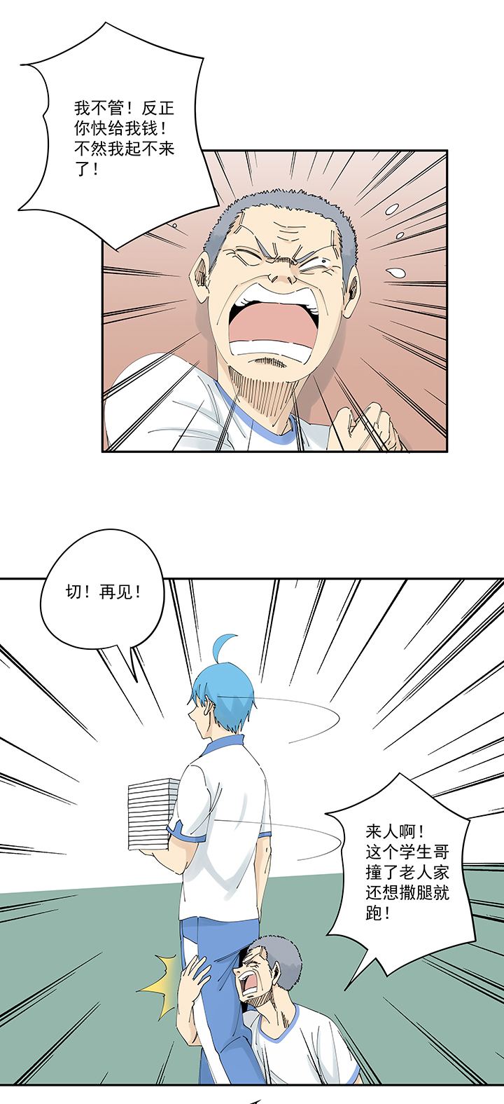 神之一脚第二百零八波 大林武术高中