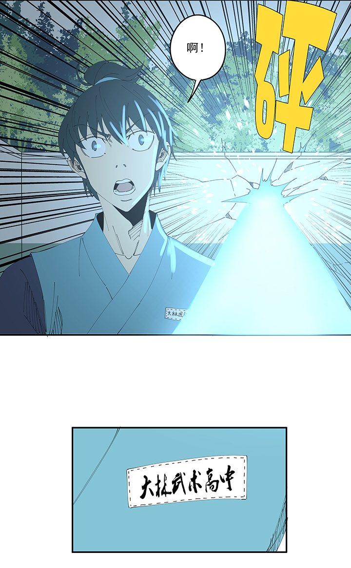 神之一脚第二百零八波 大林武术高中