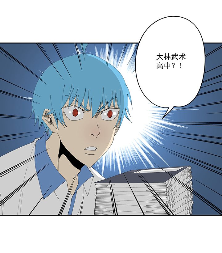 神之一脚第二百零八波 大林武术高中