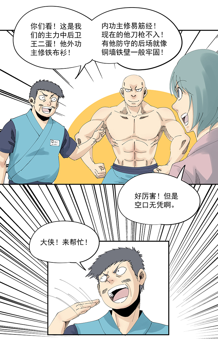 神之一脚第二百零九波 加油！