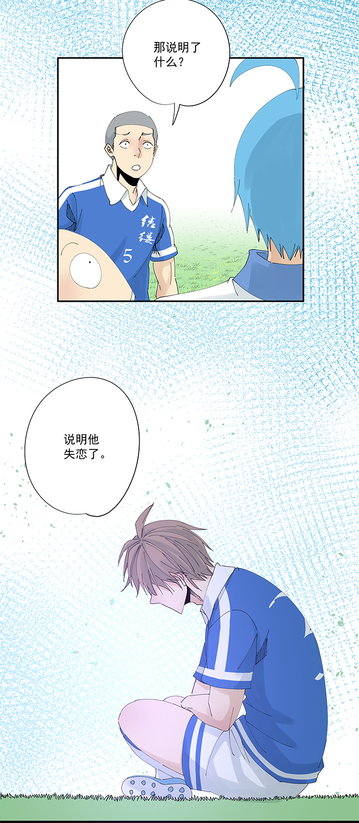 神之一脚第二百零一十波 失恋