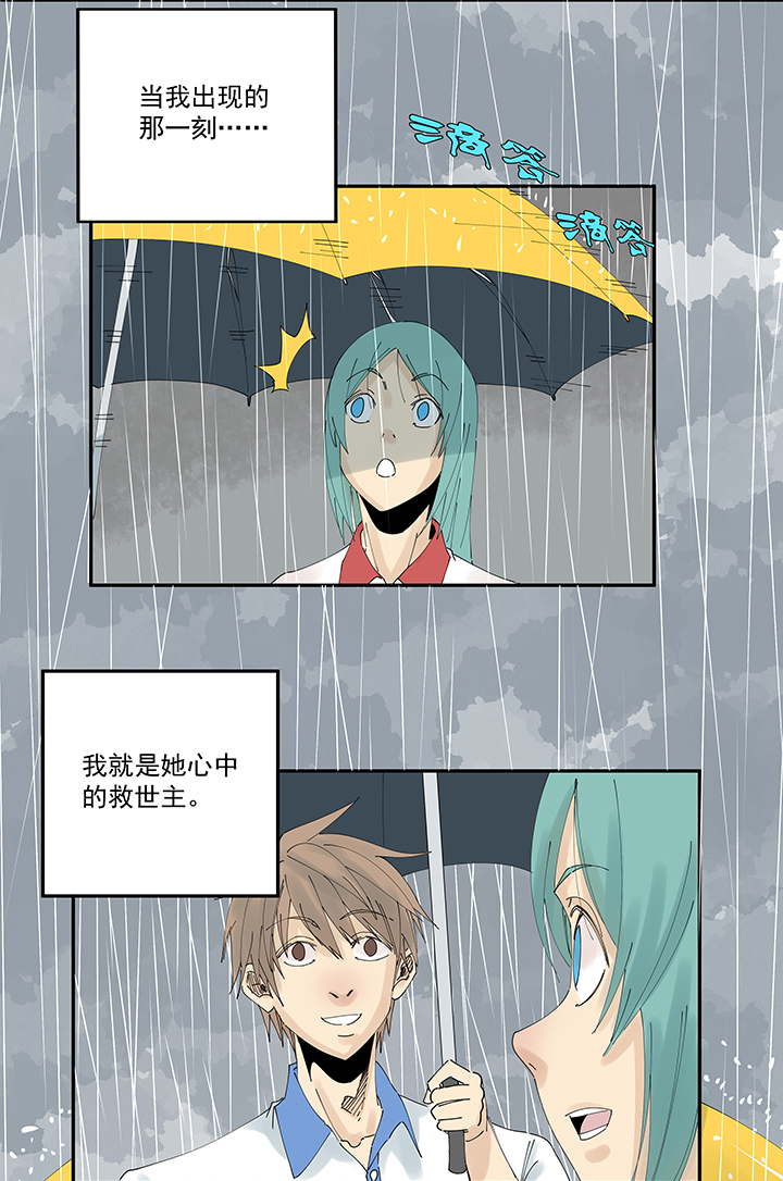 神之一脚第二百零一十波 失恋