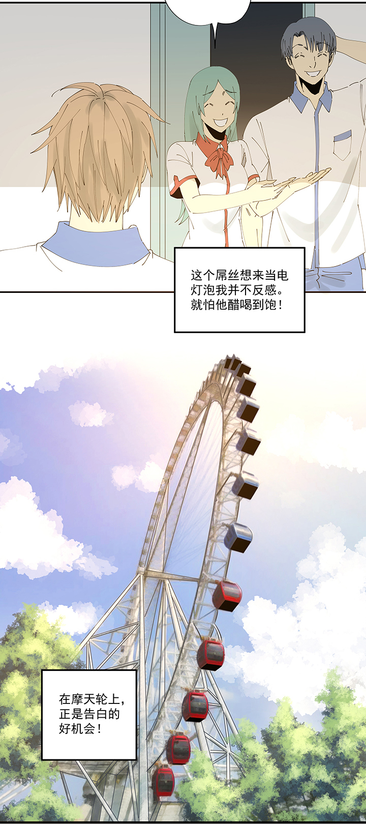 神之一脚第二百零一十波 失恋