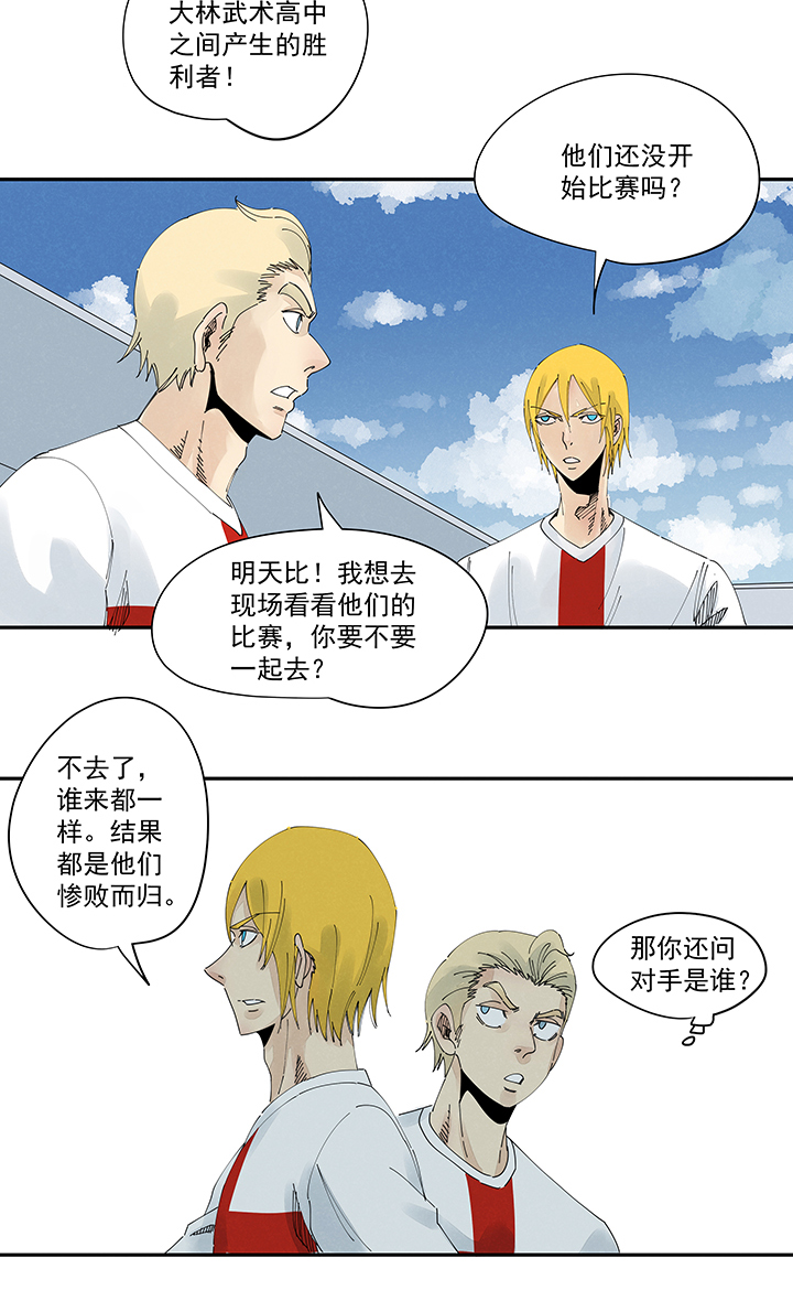 神之一脚第二百一十三波 结缕VS大林武高