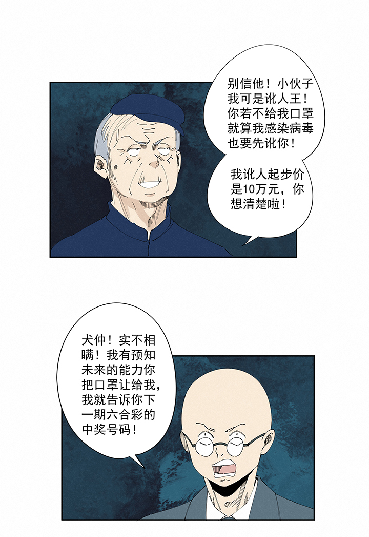 神之一脚番外 口罩