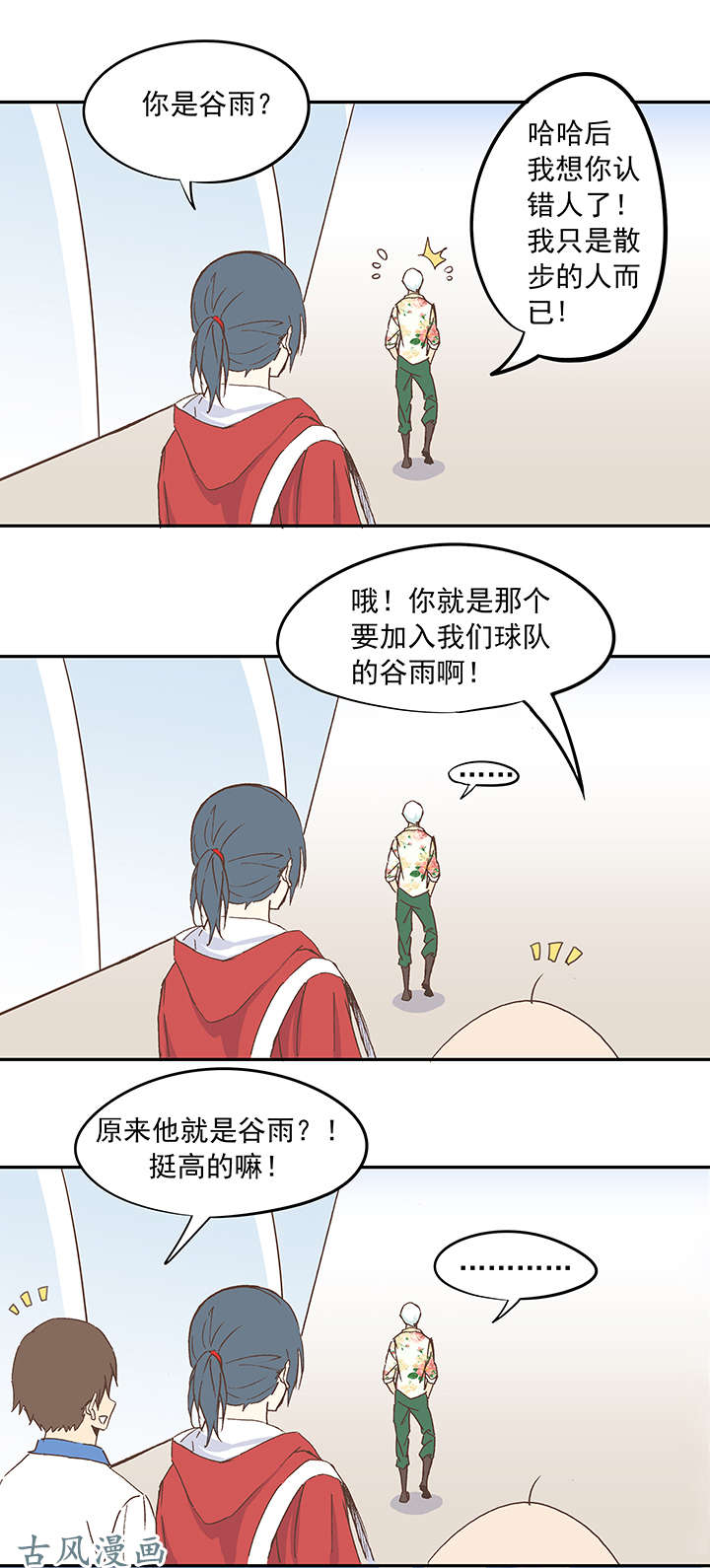 神之一脚第十八波 约定