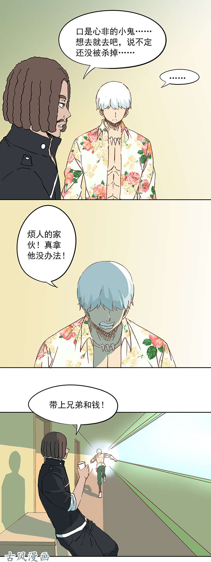 神之一脚第十八波 约定