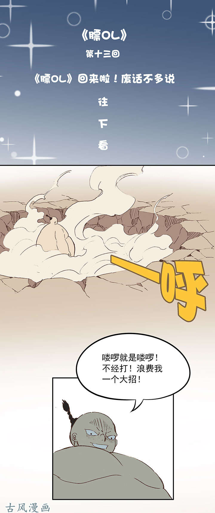 神之一脚第十八波 约定