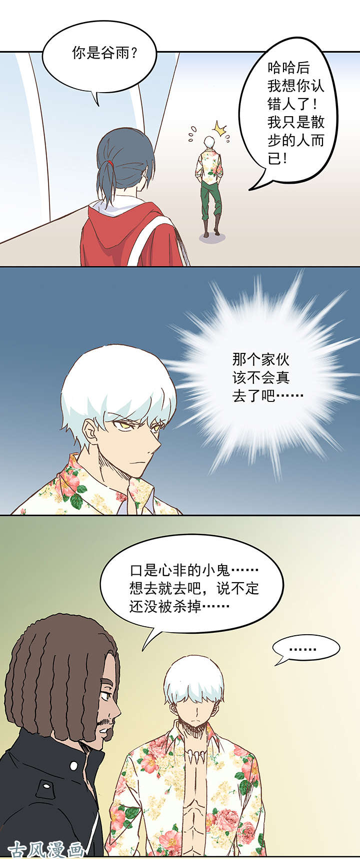 神之一脚第十九波 重返绿茵场