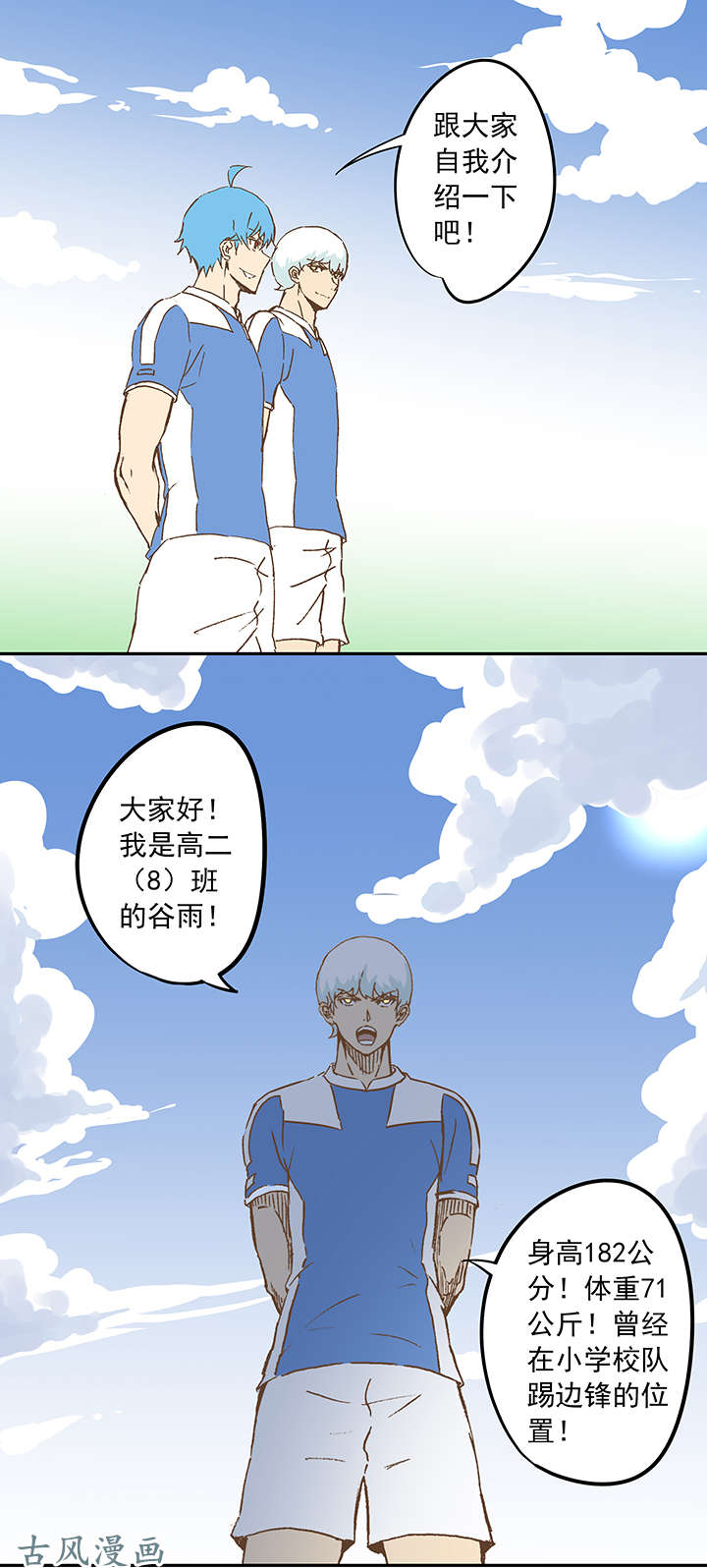 神之一脚第十九波 重返绿茵场