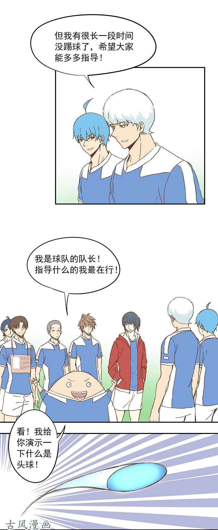 神之一脚第十九波 重返绿茵场