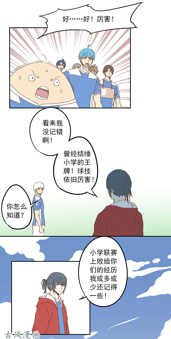 神之一脚第十九波 重返绿茵场