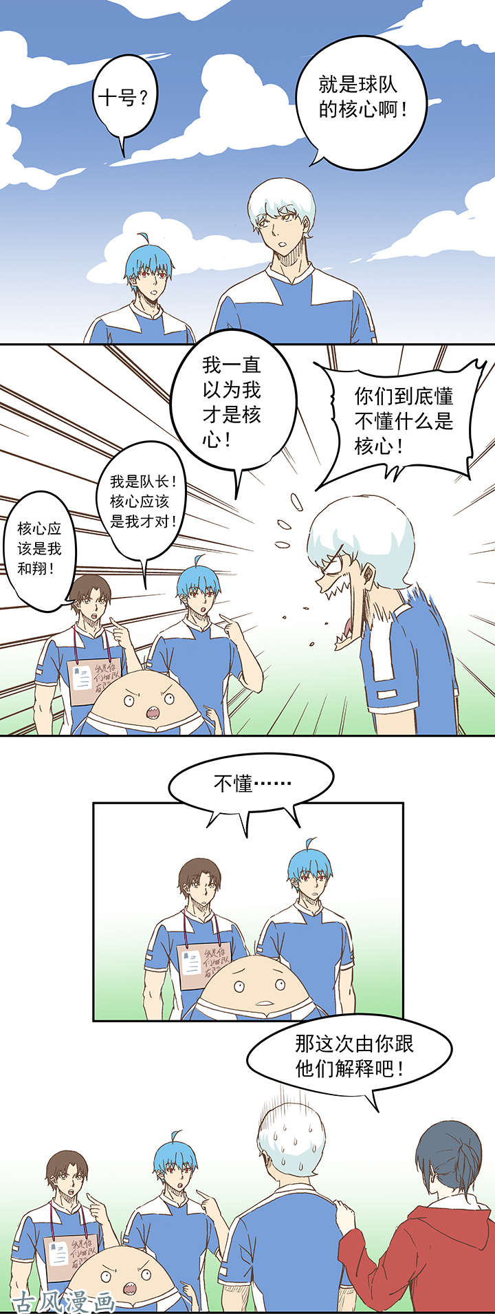 神之一脚第十九波 重返绿茵场