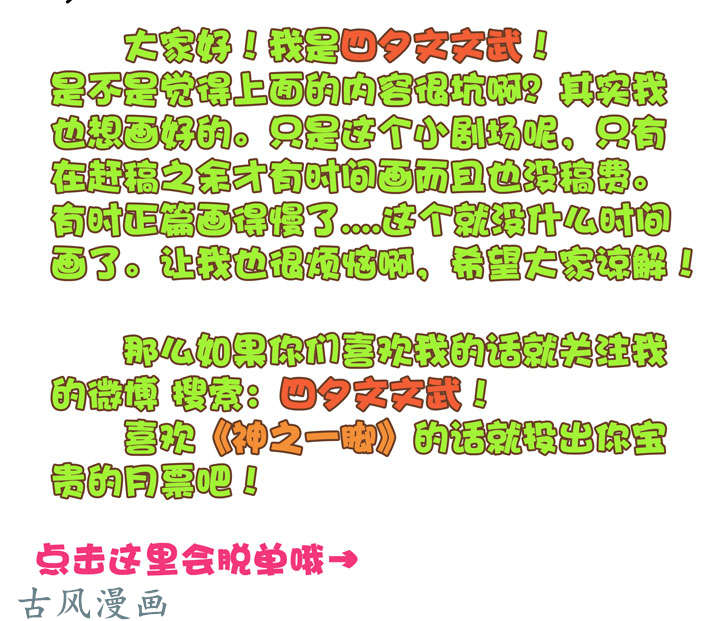 神之一脚第十九波 重返绿茵场