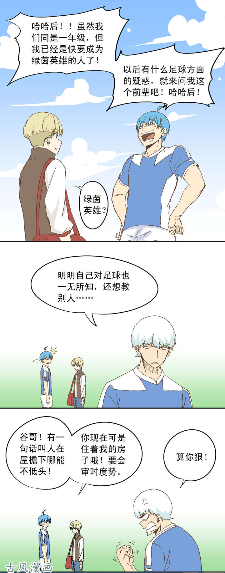 神之一脚第二十波 强敌？