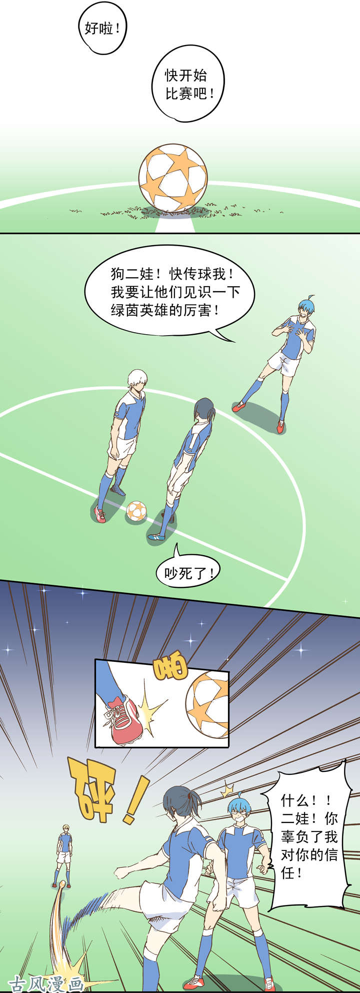 神之一脚第二十波 强敌？