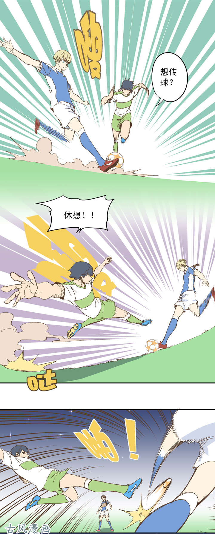 神之一脚第二十波 强敌？