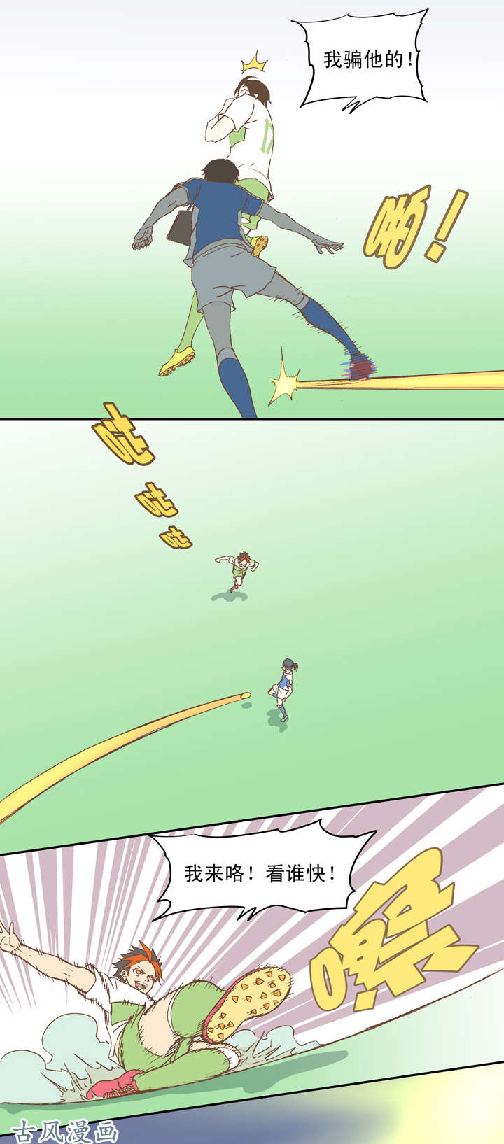 神之一脚第二十波 强敌？