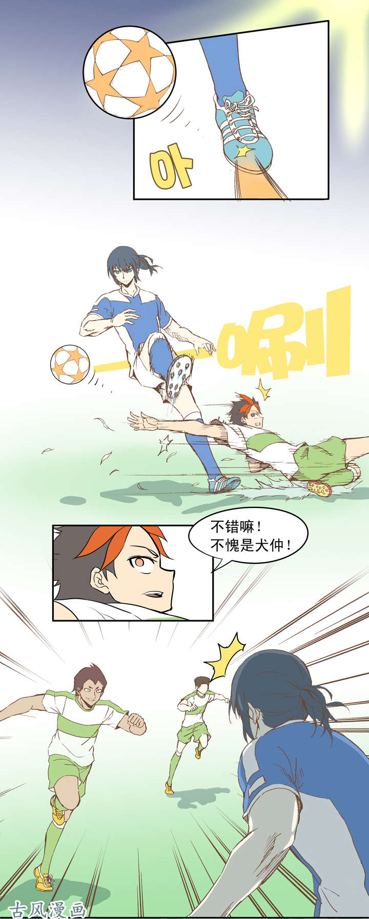 神之一脚第二十波 强敌？