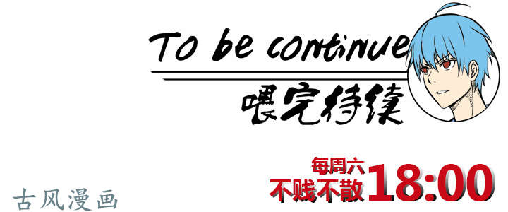 神之一脚第二十波 强敌？