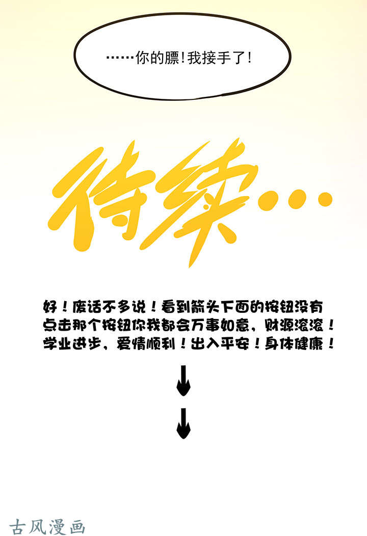 神之一脚第二十波 强敌？