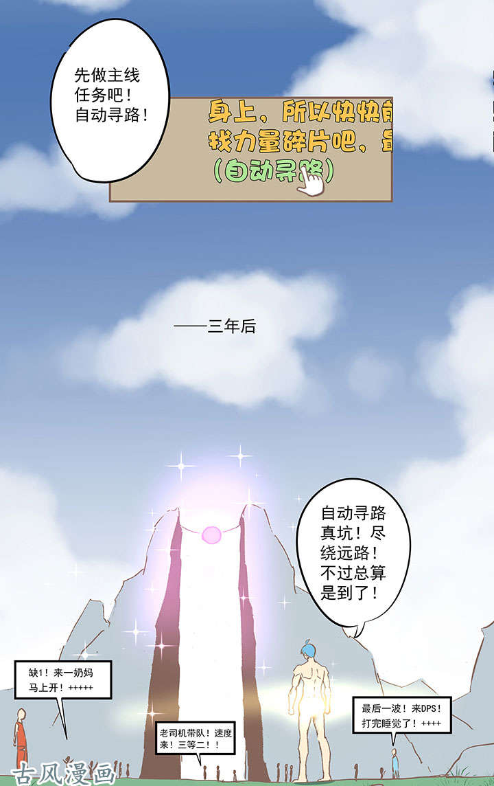 神之一脚膘OL 第十八话