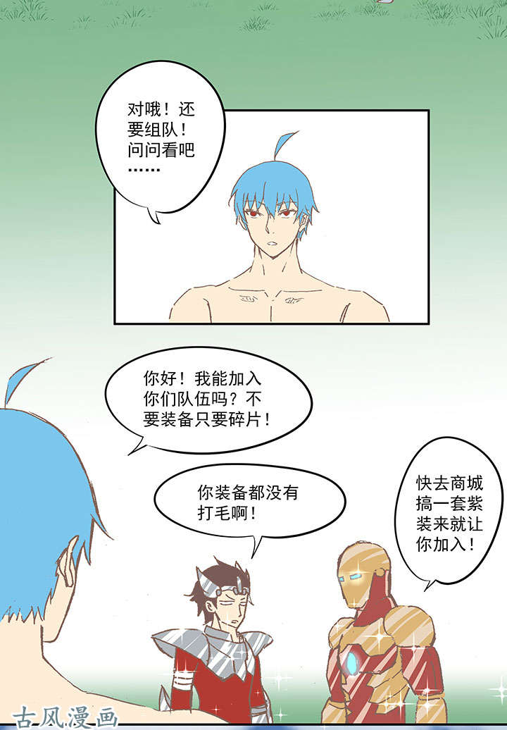 神之一脚膘OL 第十八话