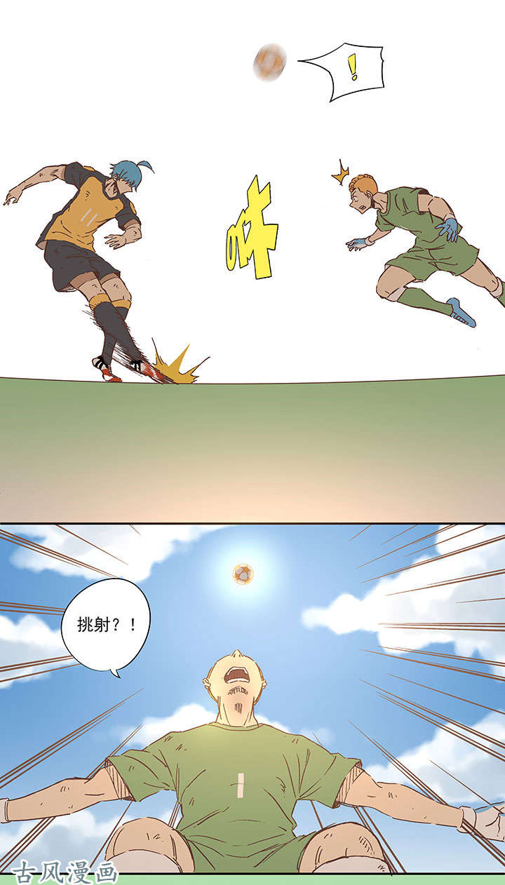 神之一脚第一百三十三波 挑射！