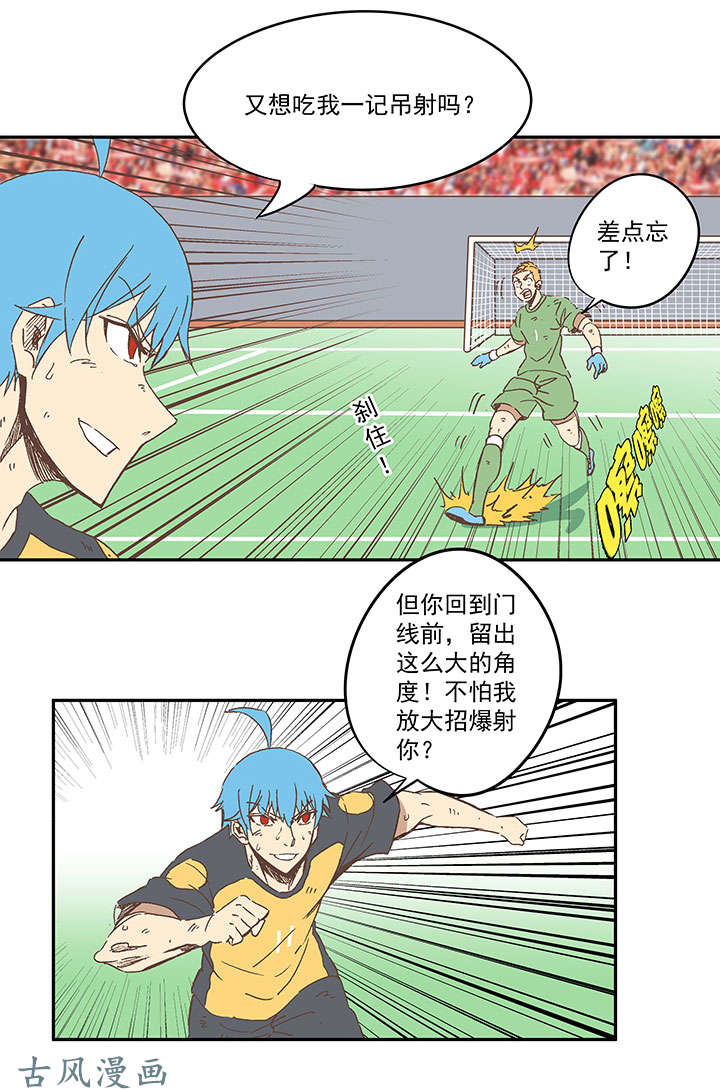 神之一脚第一百三十四波 推射！