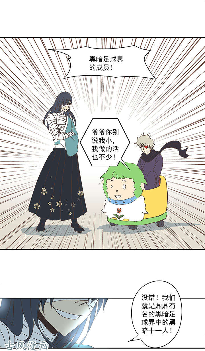 神之一脚第一百三十五波 黑暗足球界