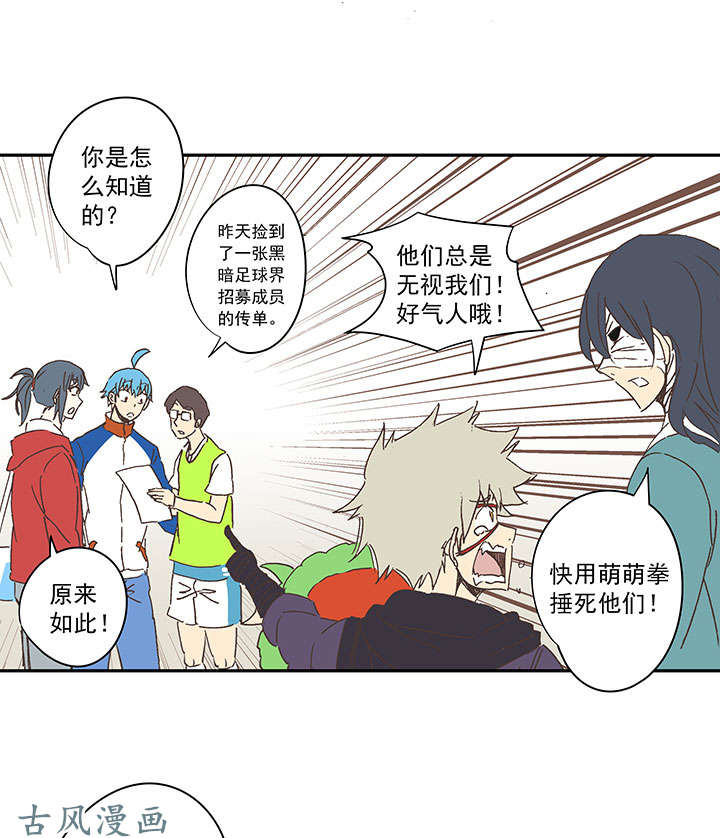 神之一脚第一百三十五波 黑暗足球界