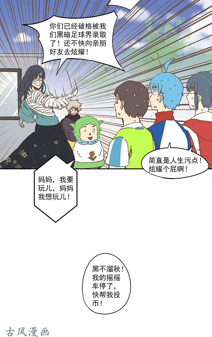 神之一脚第一百三十五波 黑暗足球界