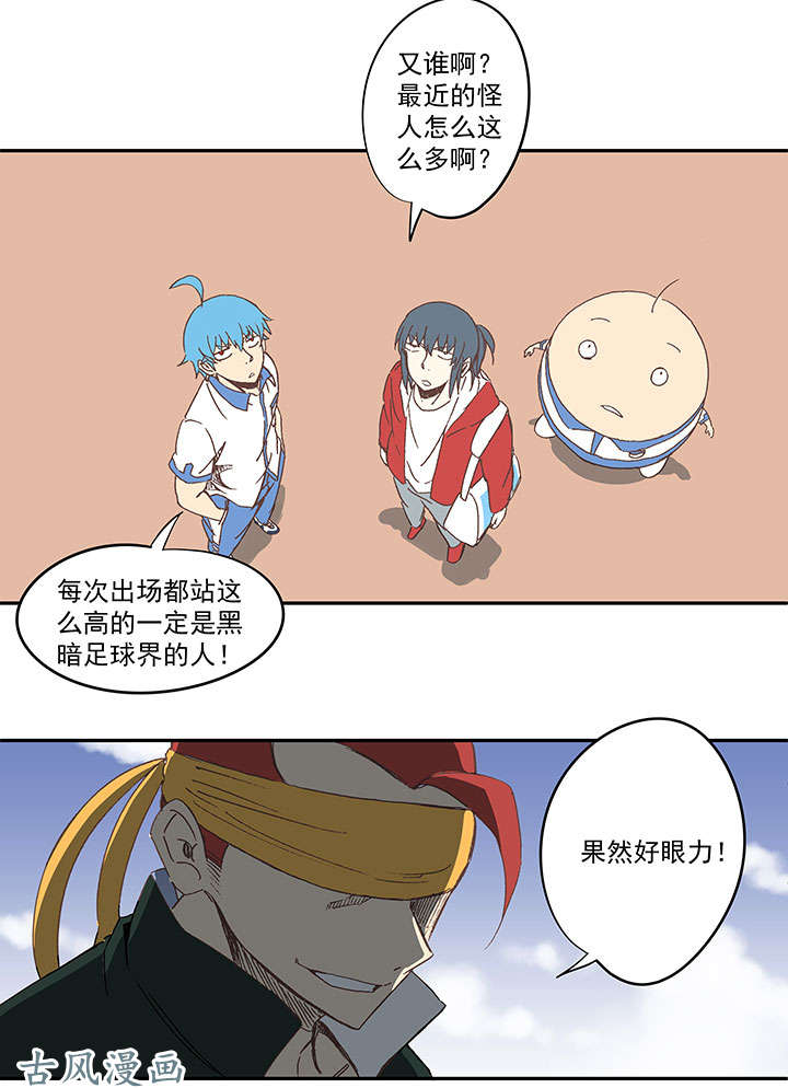 神之一脚第一百三十七波 黑暗足球界的挑战