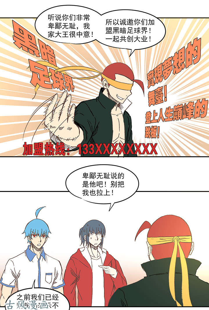 神之一脚第一百三十七波 黑暗足球界的挑战