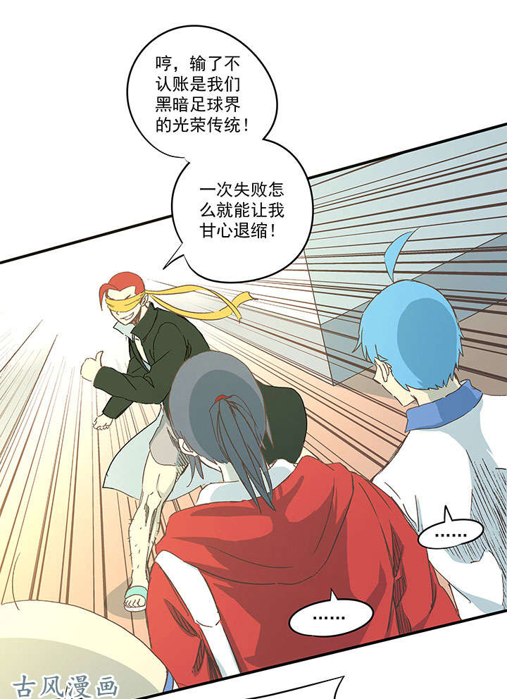 神之一脚第一百三十七波 黑暗足球界的挑战