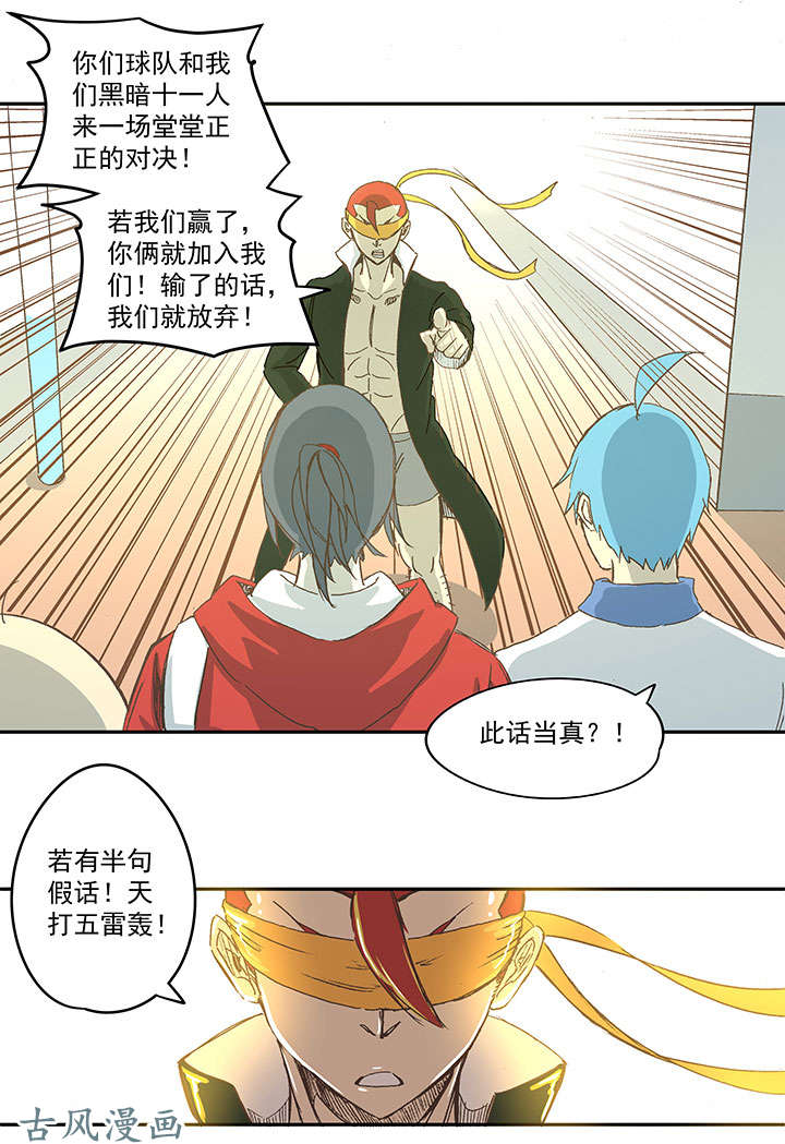 神之一脚第一百三十七波 黑暗足球界的挑战