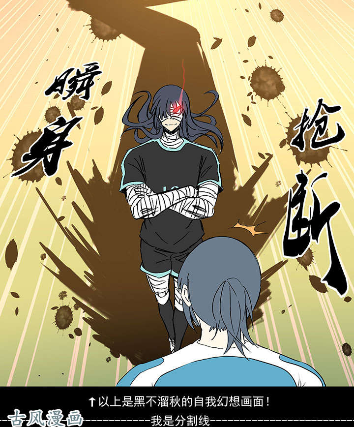 神之一脚第一百四十二波 心眼！开启！