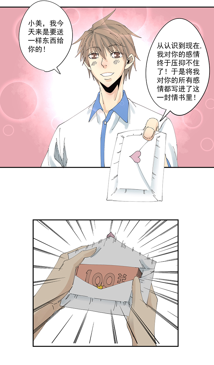 神之一脚第二百一十一波 情书