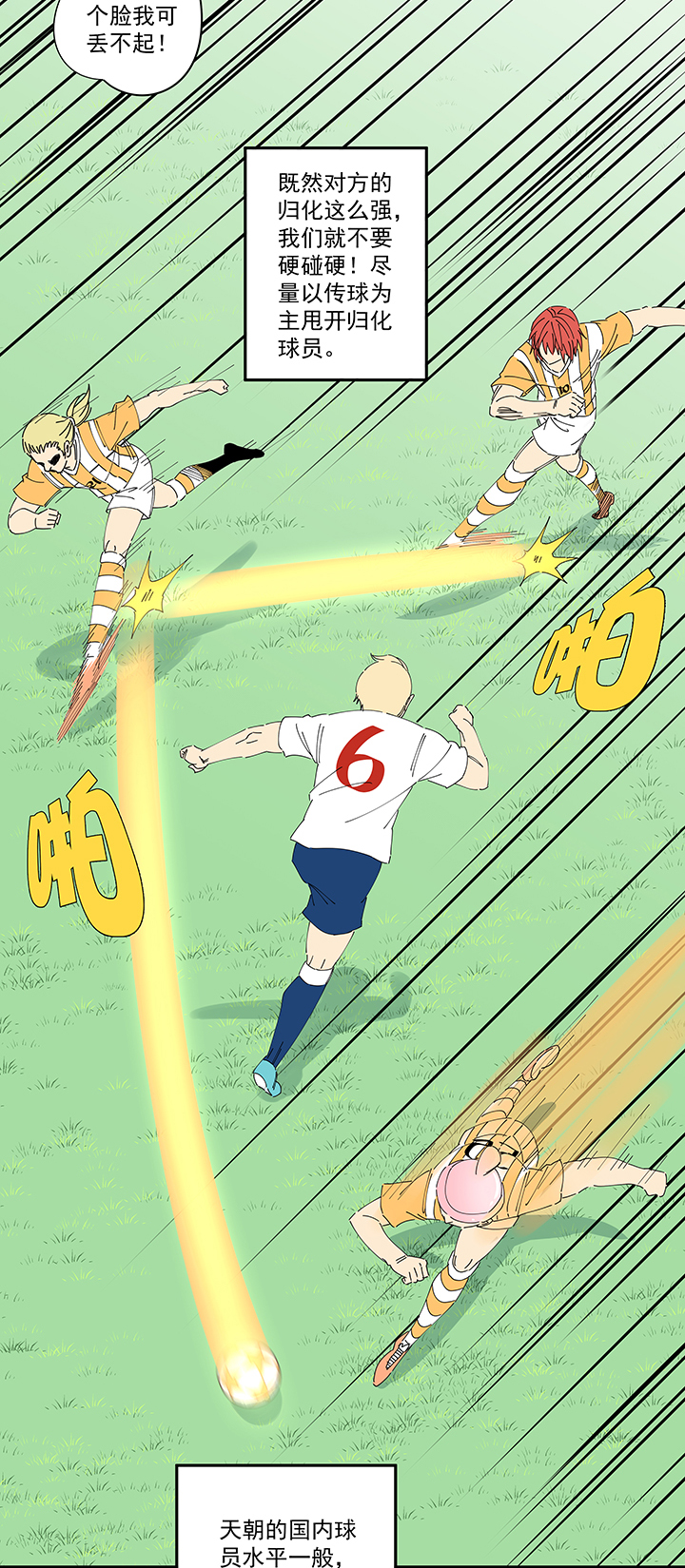 神之一脚第二百一十二波 碾压