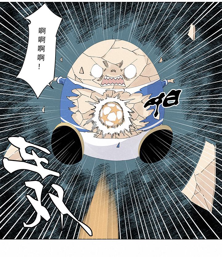 神之一脚第二百一十八波 蛋疼