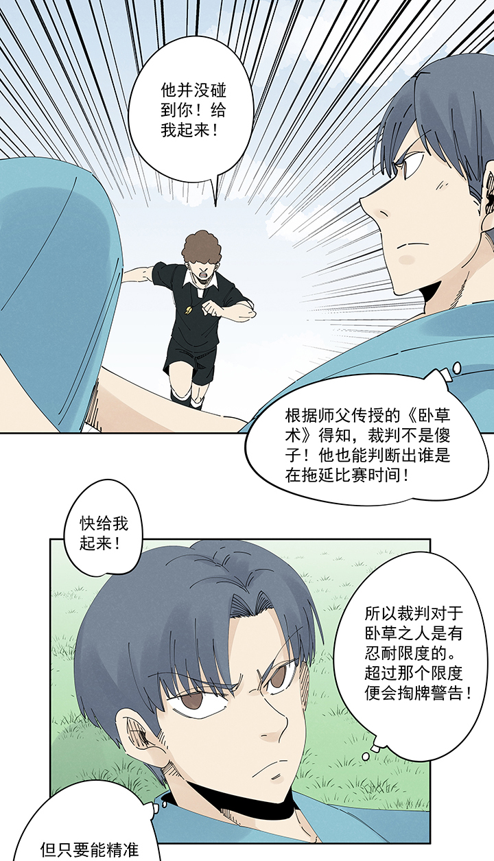 神之一脚第二百二十一波 卧草术