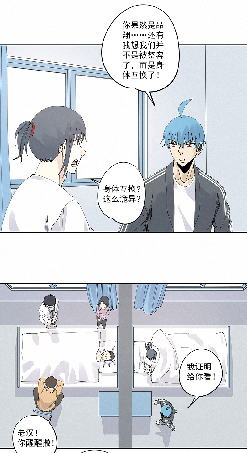 神之一脚第二百三十波 交换身体