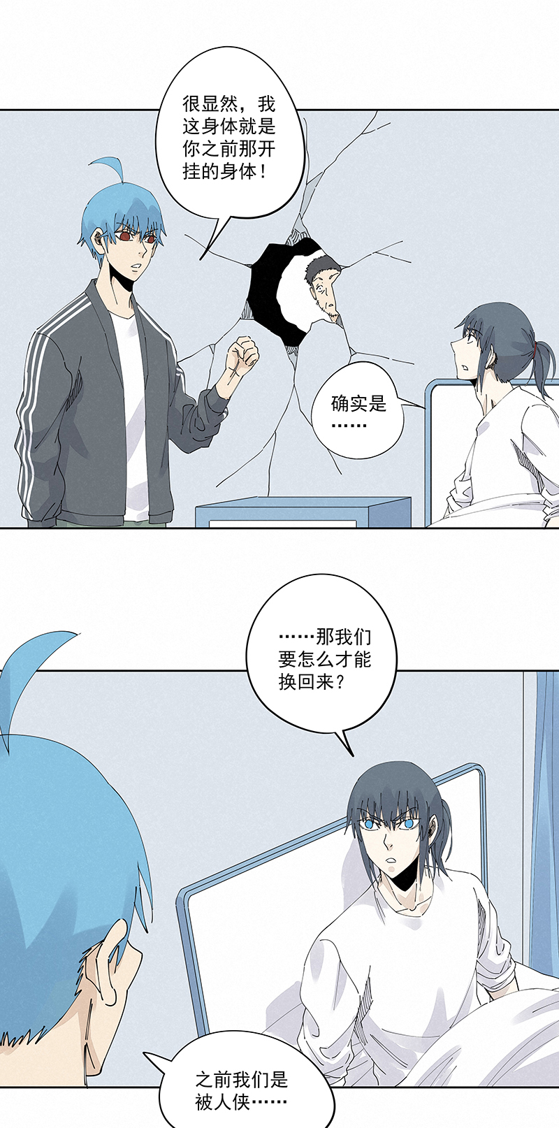 神之一脚第二百三十波 交换身体