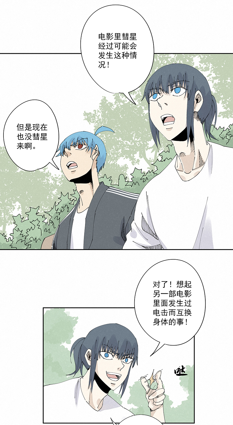 神之一脚第二百三十一波 我要换话来