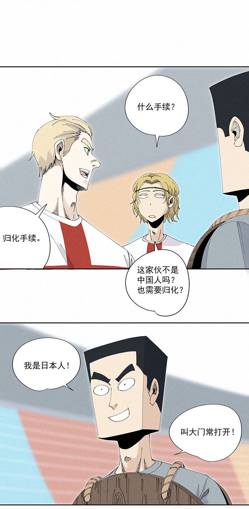 神之一脚第二百三十三波 开赛