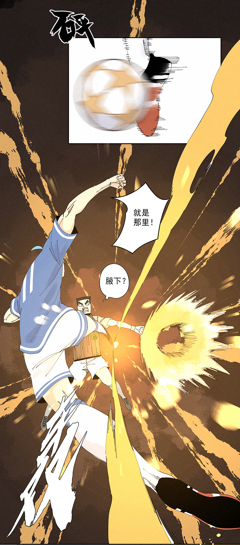 神之一脚第二百三十六波 高了？