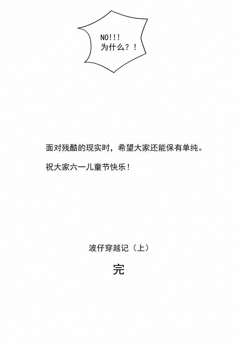 神之一脚番外篇——波仔穿越记（上）