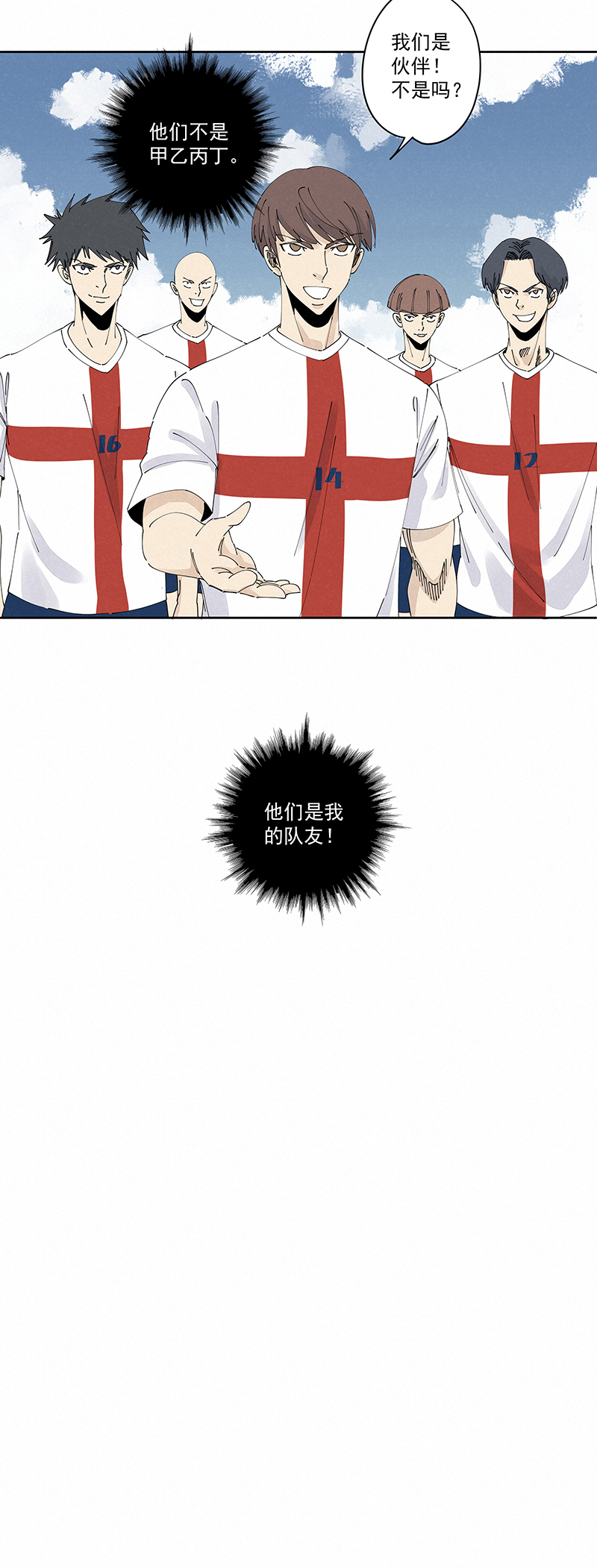 神之一脚第二百三十八波 我的队友