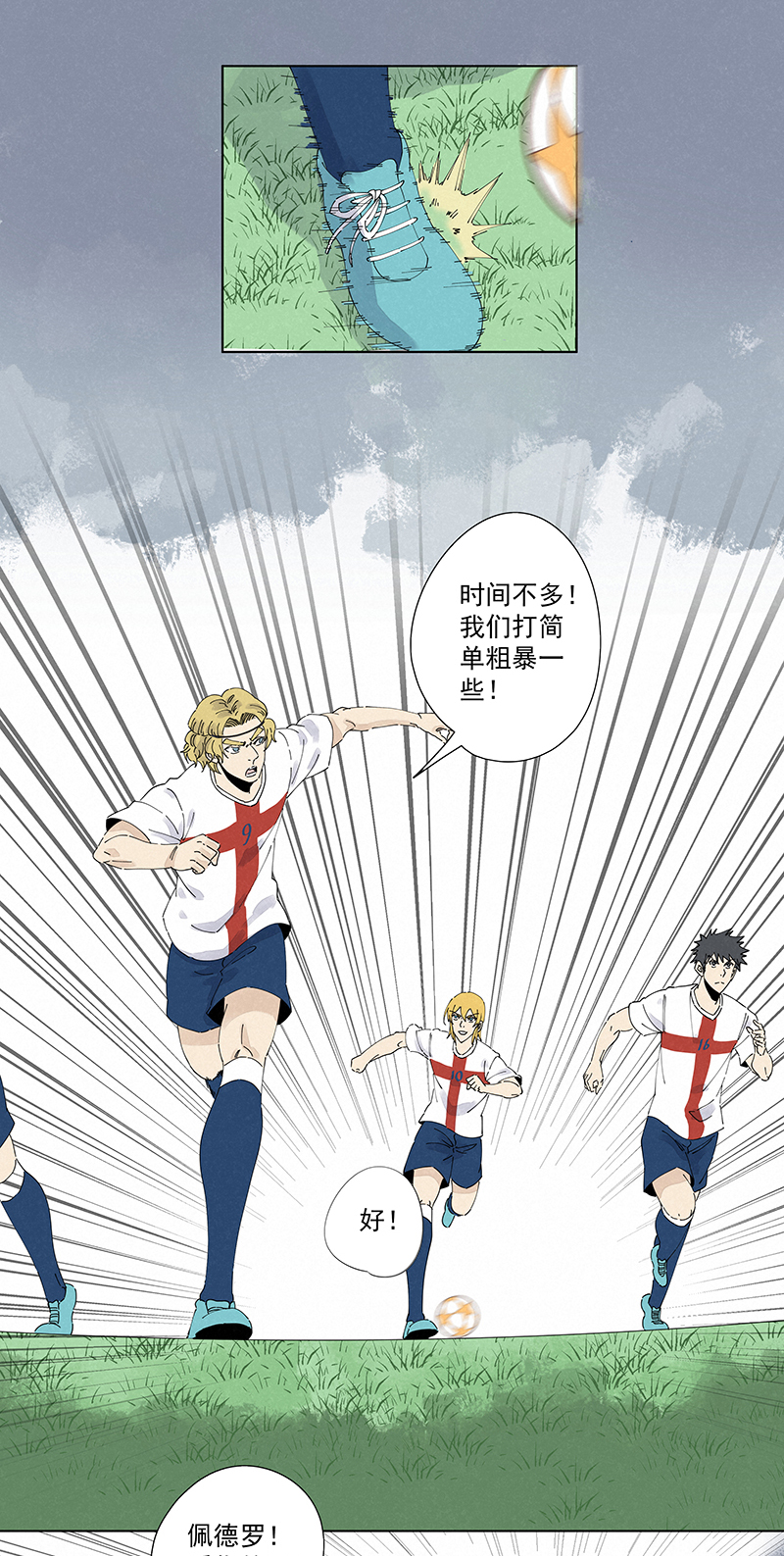 神之一脚第二百四十三波 换话来了